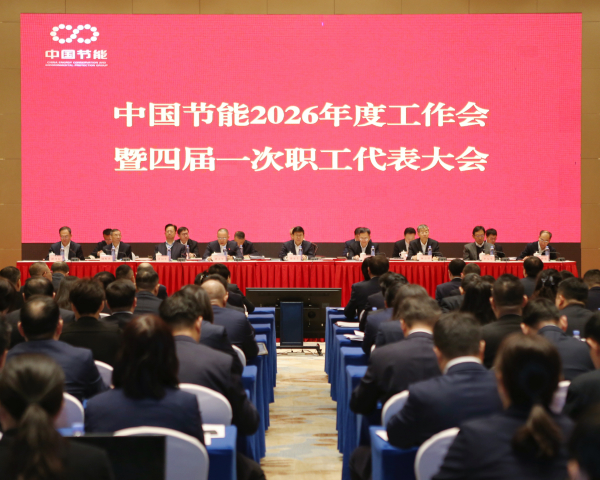 bti体育2026年度工作会暨四届一次职工代表大会在京召开