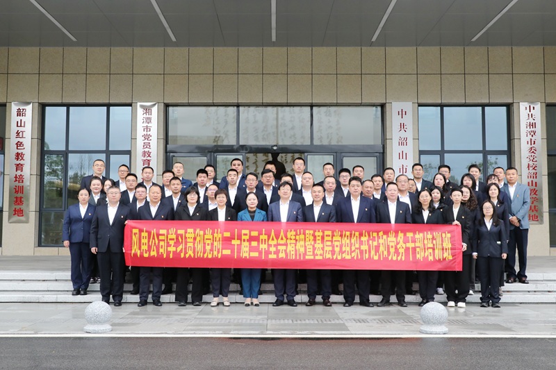 bti体育风力发电股份有限公司党委